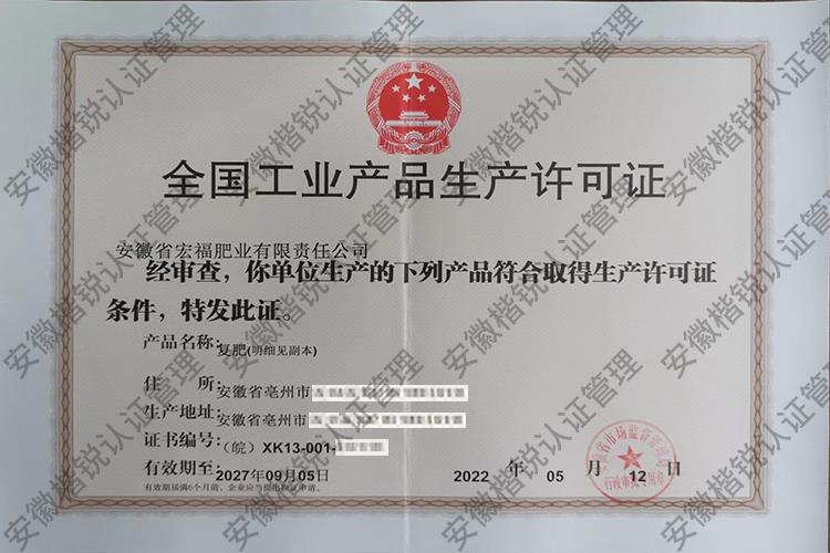 安徽省宏福肥业有限责... 