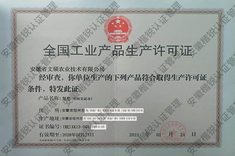 安徽省文硕农业技术有... 