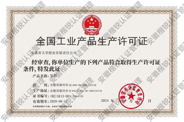 安徽天享肥业有限责任... 