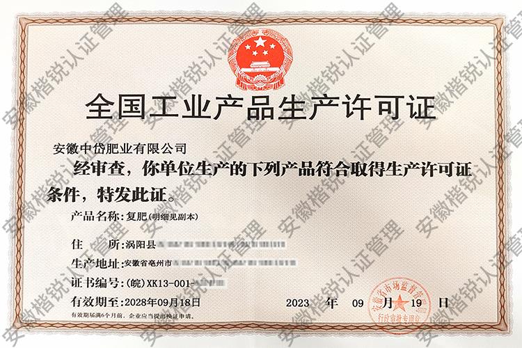安徽中岱肥业有限公司 