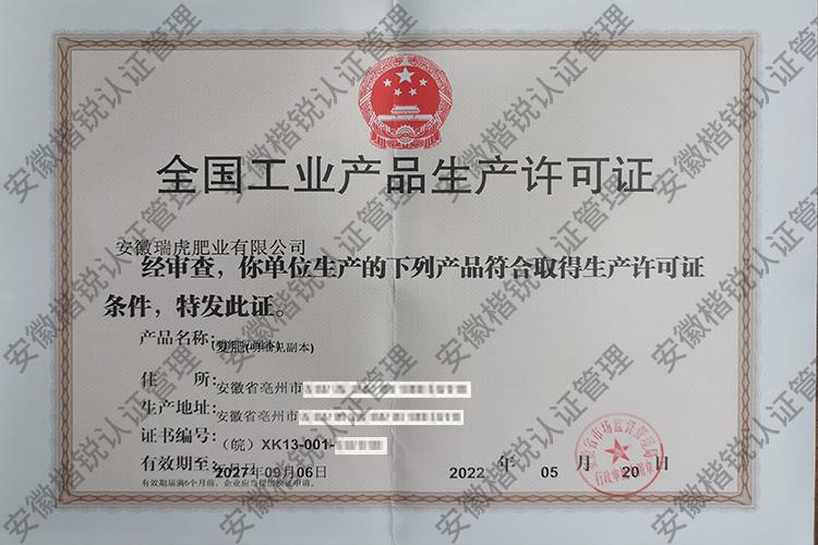 安徽瑞虎肥业有限公司 