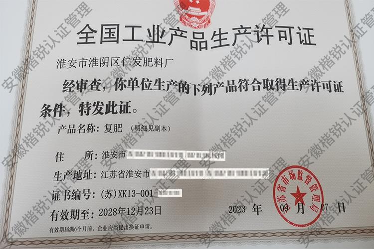淮安市淮阴区仁发肥料... 
