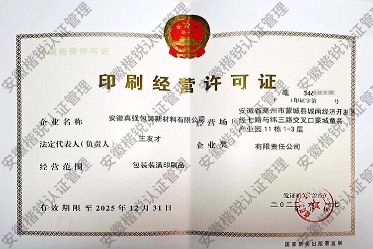 安徽真强包装新材料有... 