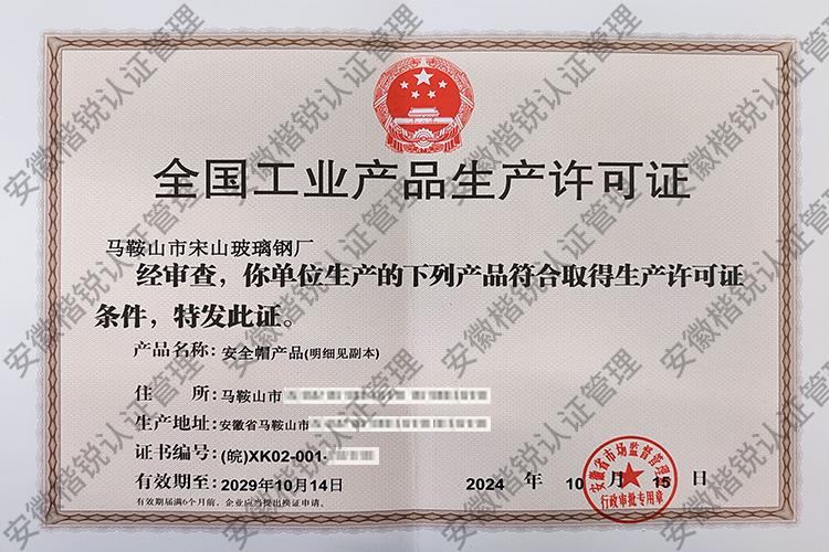马鞍山市宋山玻璃钢厂 
