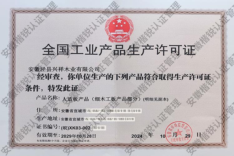 安徽泾县兴祥木业有限... 
