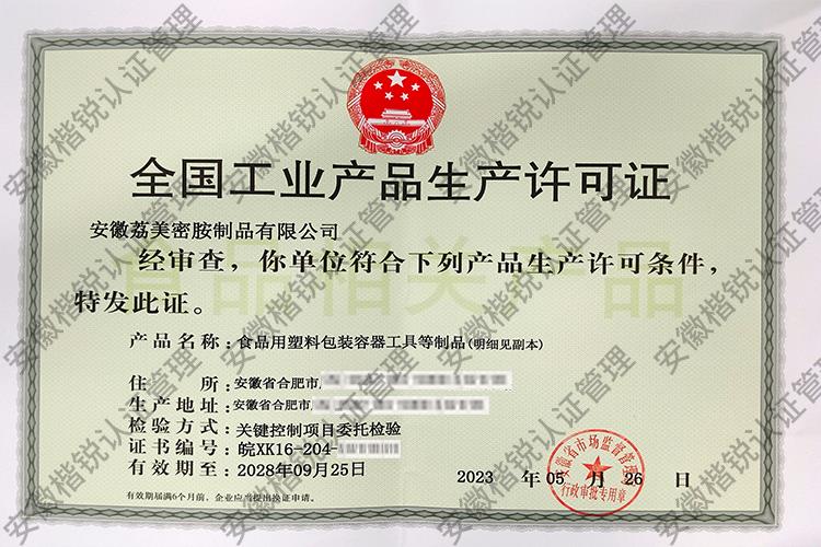 安徽荔美密胺制品有限... 