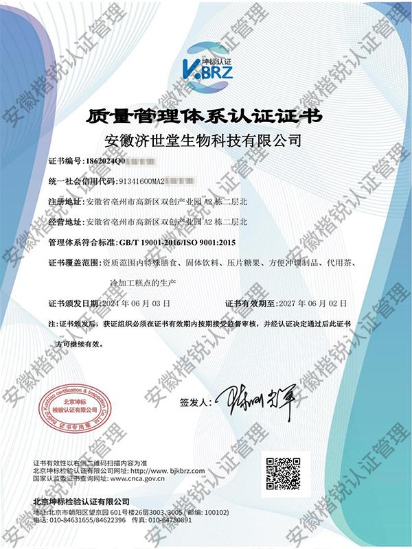 安徽济世堂生物科技有... 
