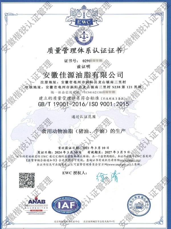 安徽佳源油脂有限公司... 