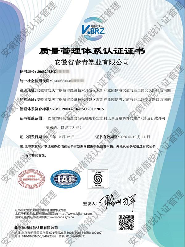 安徽省春青塑业有限公... 