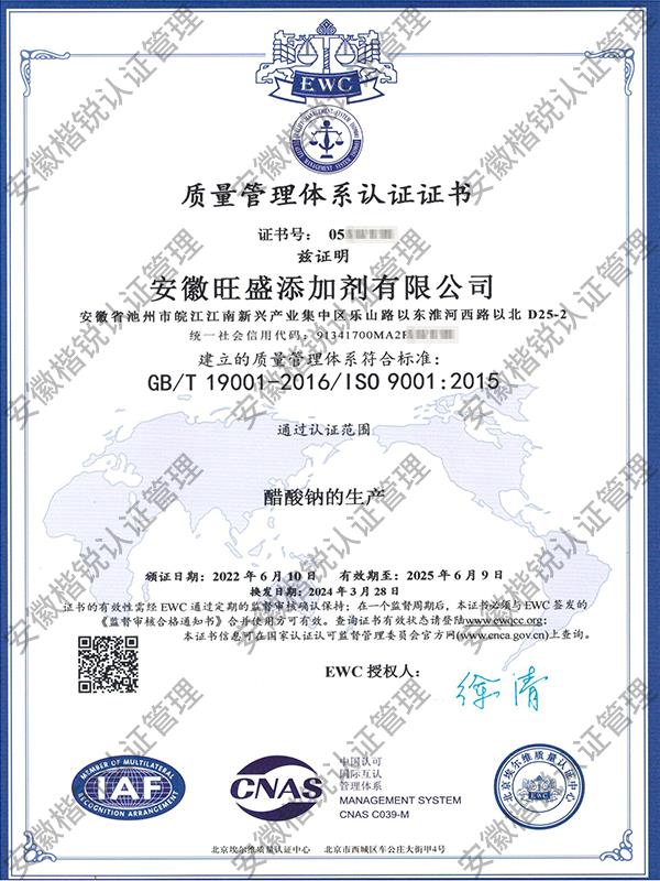 安徽旺盛添加剂有限公... 