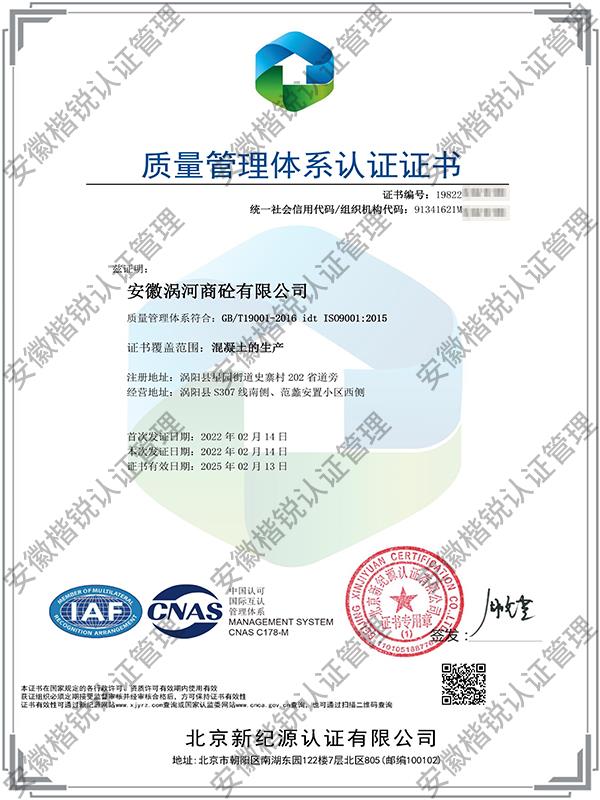 安徽涡河商砼有限公司... 