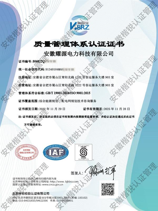 安徽耀源电力科技有限... 