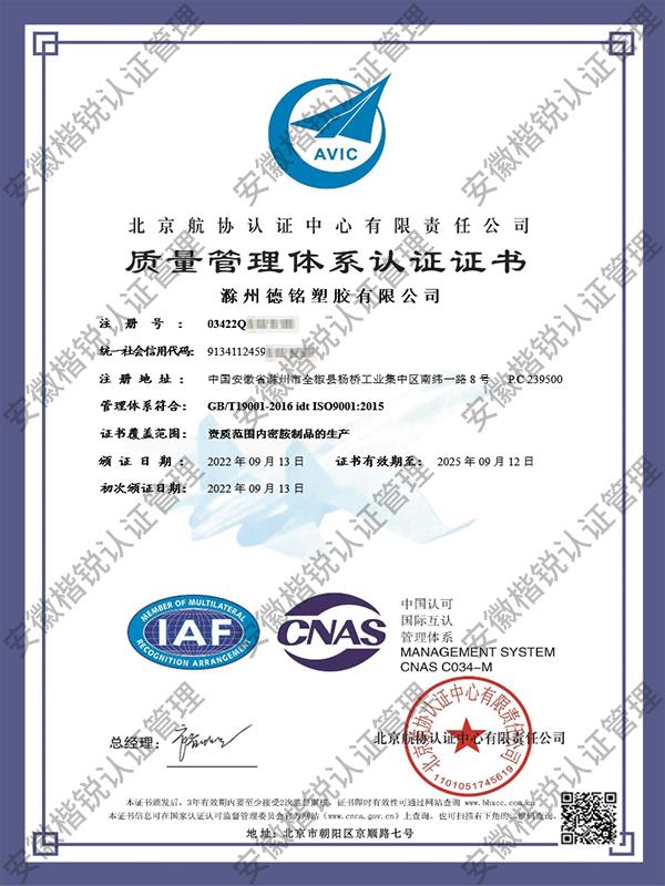 滁州德铭塑胶有限公司... 