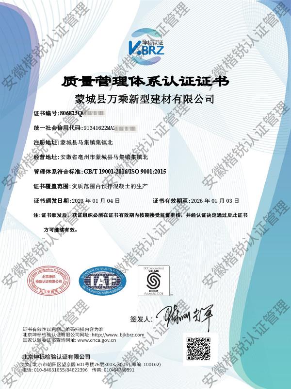 蒙城县万乘新型建材有... 