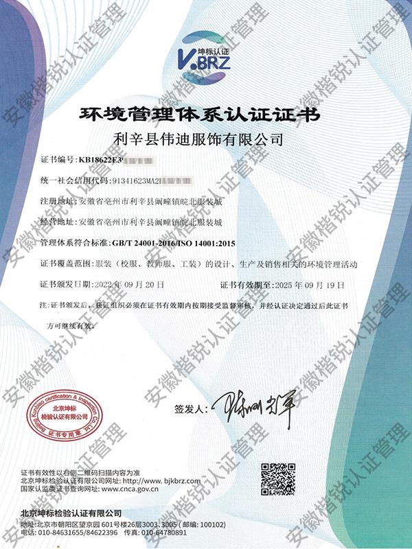 利辛县伟迪服饰有限公... 