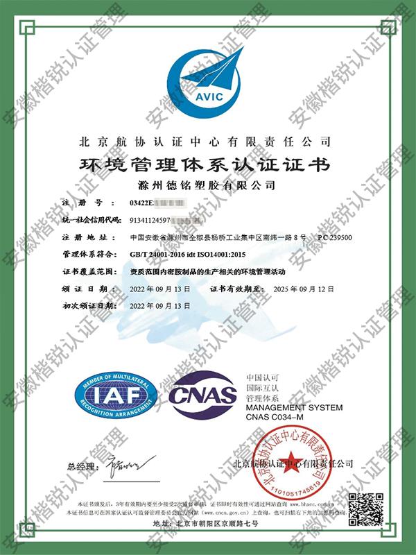 滁州德铭塑胶有限公司... 