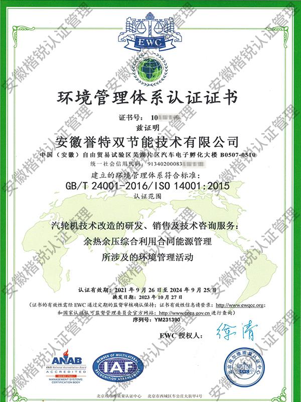 安徽誉特双节能技术有... 