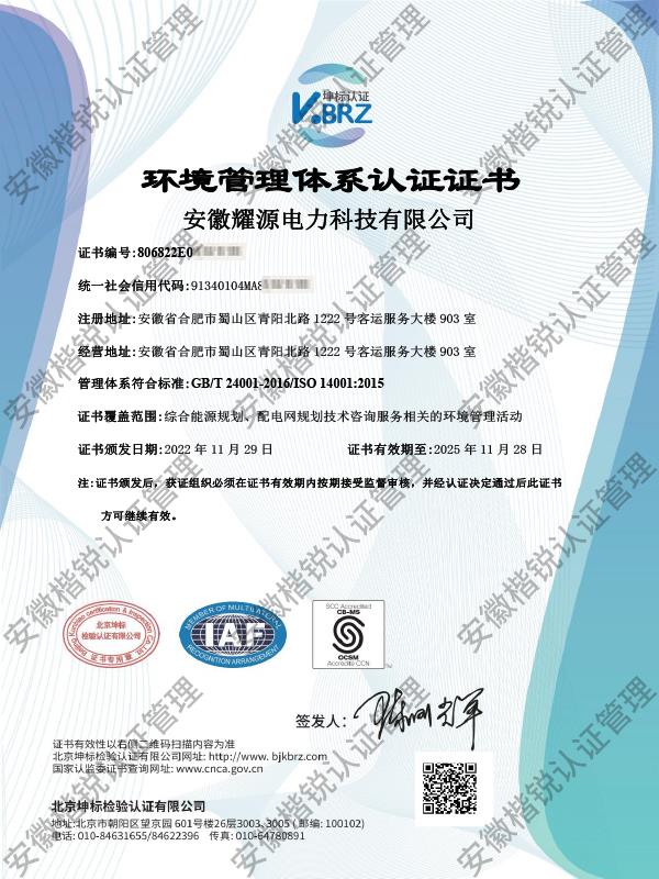 安徽耀源电力科技有限... 