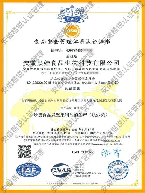 安徽黑娃食品生物科技... 