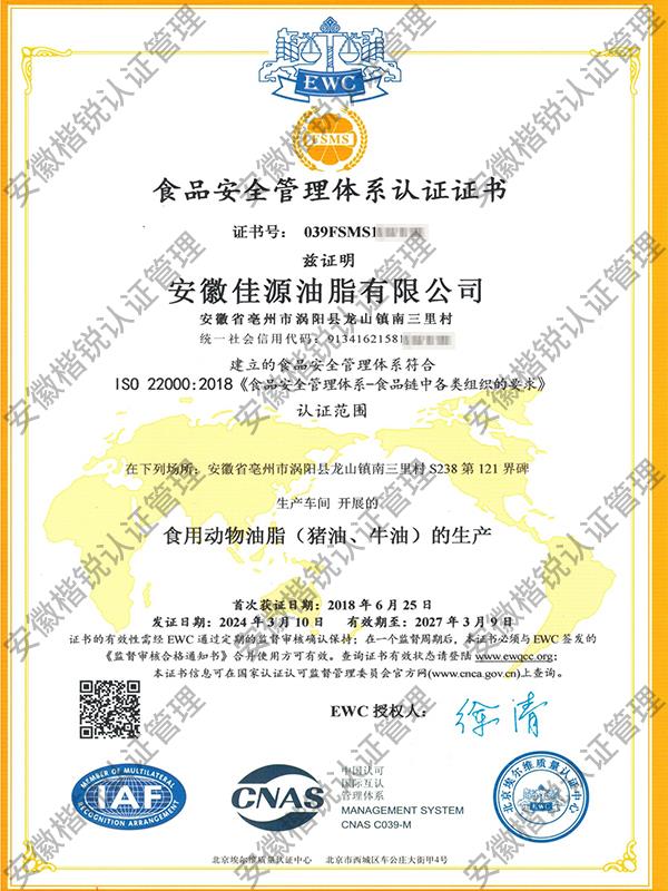 安徽佳源油脂有限公司... 