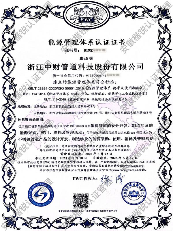 浙江中财管道科技股份... 