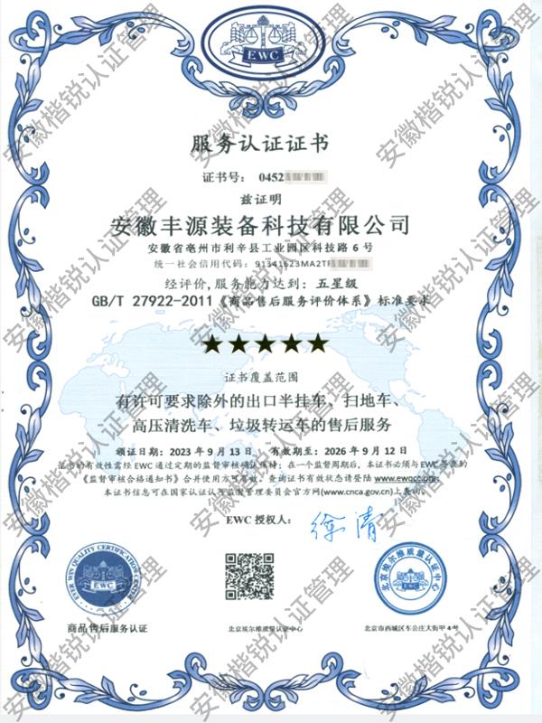 安徽丰源装备科技有限... 