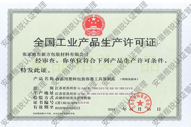 张家港市新方包装材料... 