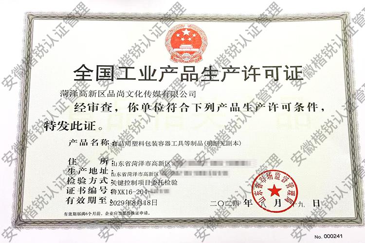 菏泽高新区品尚文化传... 