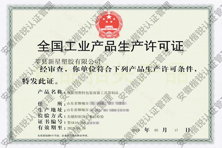 莘县新星塑胶有限公司 
