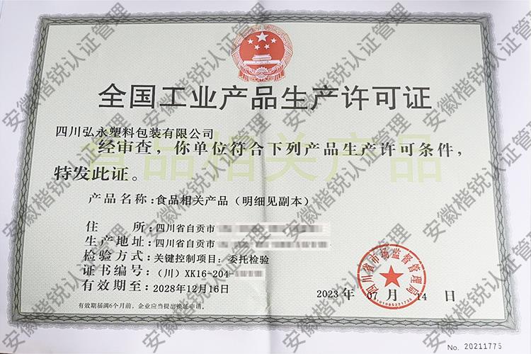 四川弘永塑料包装有限... 