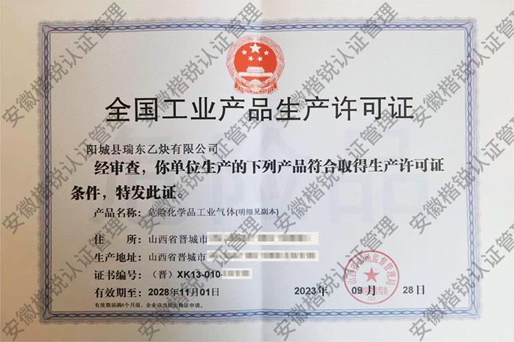 阳城县瑞东乙炔有限公... 