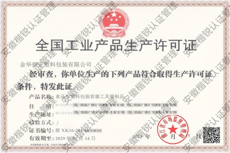 金华健安塑料包装有限... 