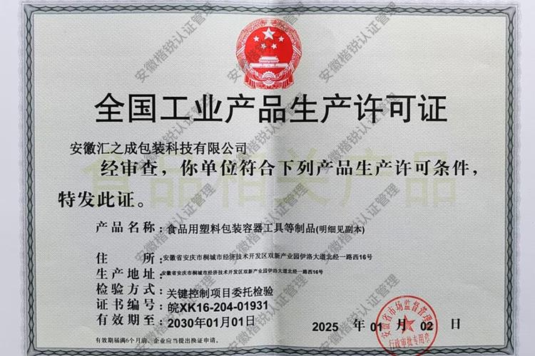 安徽汇之成包装科技有... 