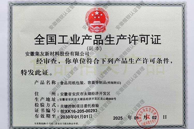 安徽集友新材料股份有... 