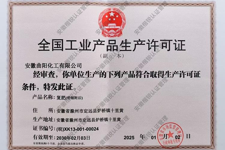 安徽曲阳化工有限公司... 