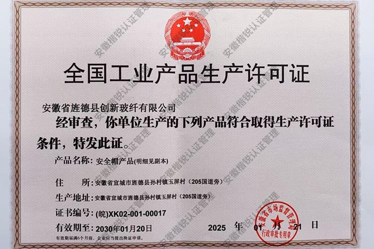 安徽省旌德县创新玻纤... 