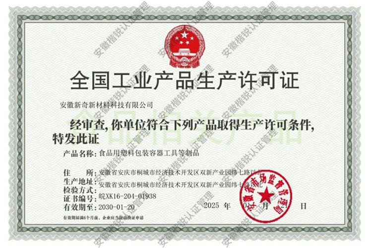 安徽新奇新材料科技有... 