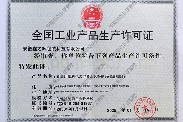 安徽鑫之辉包装科技有... 