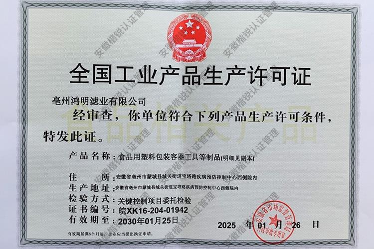 亳州鸿明滤业有限公司... 