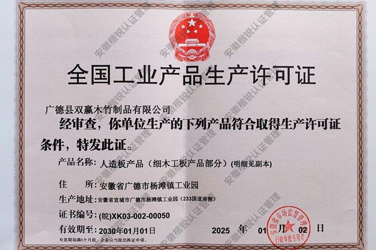 广德县双赢木竹制品有... 