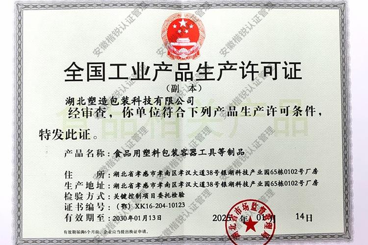 湖北塑造包装科技有限... 