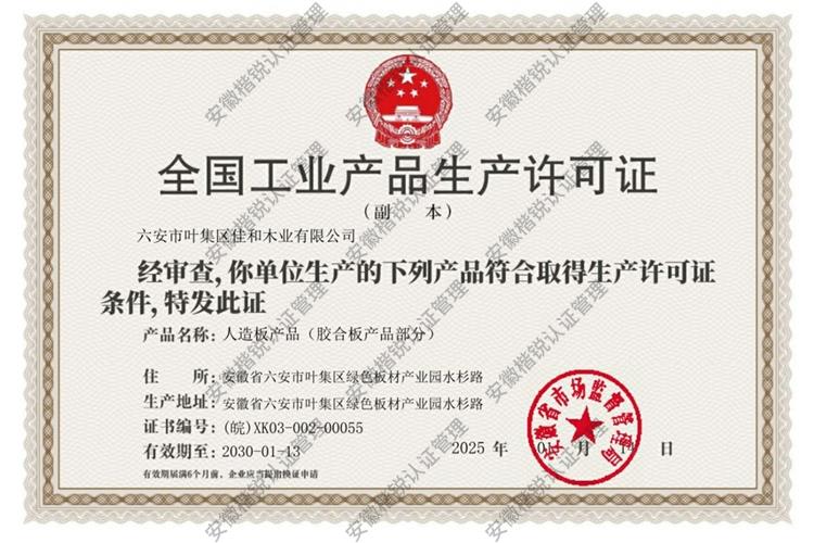 六安市叶集区佳和木业... 