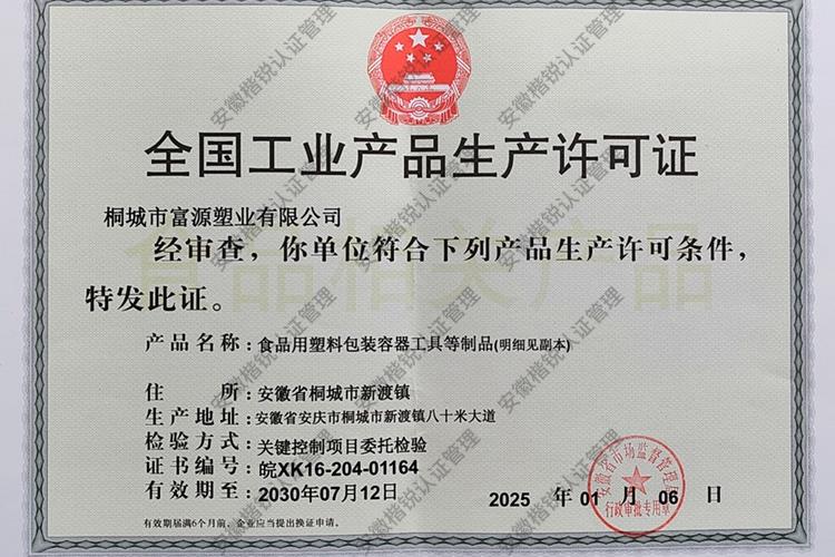 桐城市富源塑业有限公... 