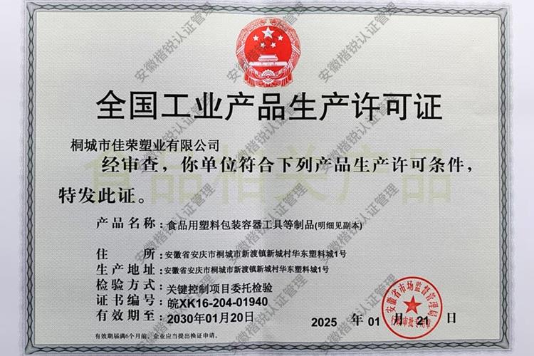 桐城市佳荣塑业有限公... 