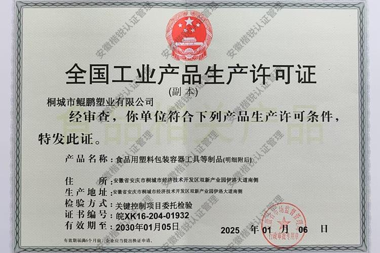 桐城市鲲鹏塑业有限公... 