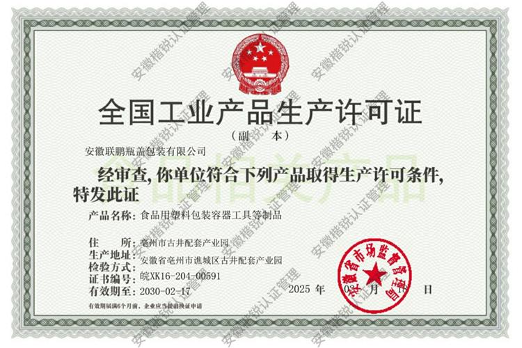 安徽联鹏瓶盖包装有限... 