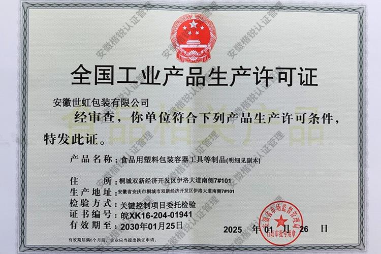 安徽世虹包装有限公司... 