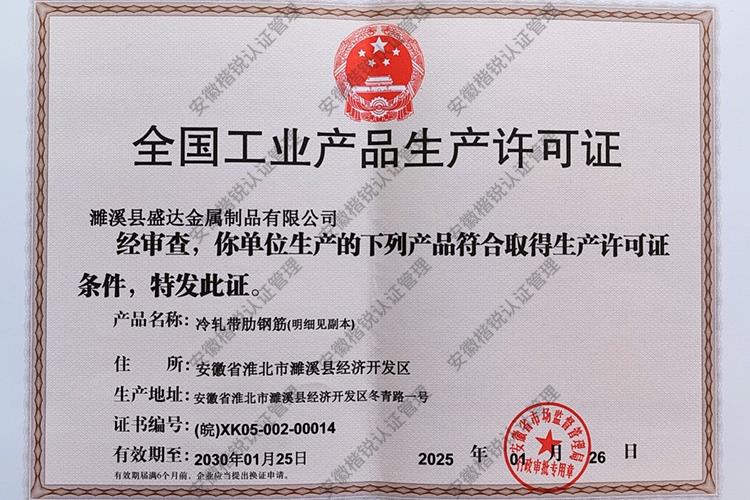 濉溪县盛达金属制品有... 