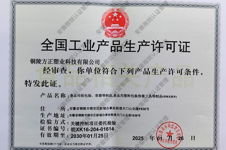铜陵方正塑业科技有限... 