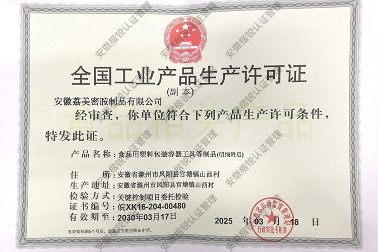 安徽荔美密胺制品有限... 